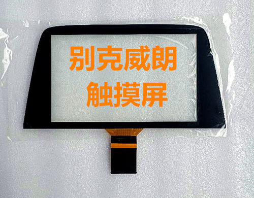 别克威朗液晶屏现货供应