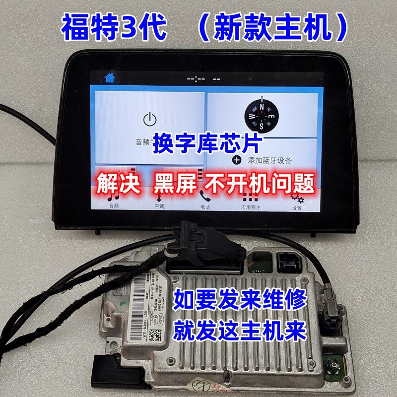 福特3代中控导航换字库芯片 解决黑屏 不开机 问题