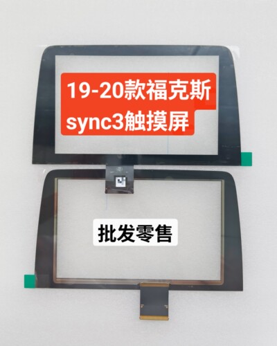 19-20款福特福克斯sync3索尼3代屏幕触摸屏原厂中控原车触控屏
