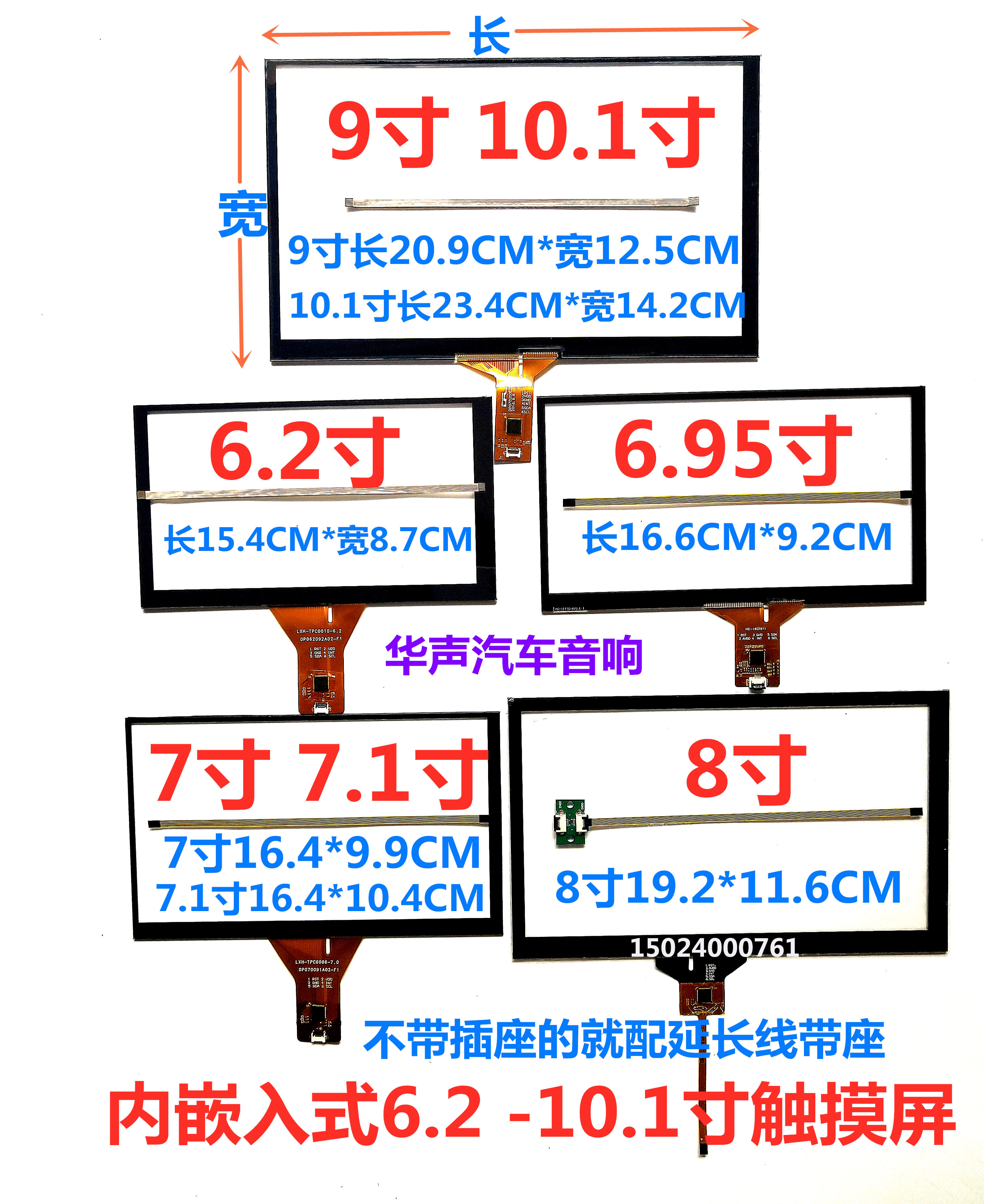 6.2寸 7寸 8寸 9寸10.1  2 通用 汽车DVD导航 电容触摸屏车载外屏