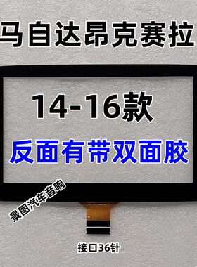 14-16款昂克赛拉16-18款CX-4CX-5