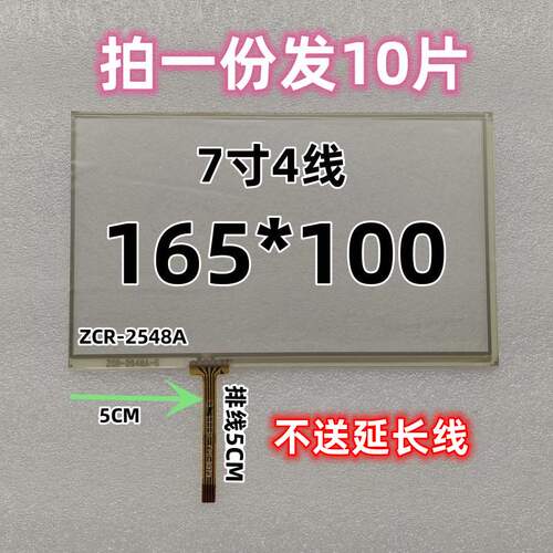 7寸4线电阻触摸屏 批发