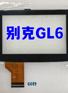 别克GL6原车中控全新触摸屏