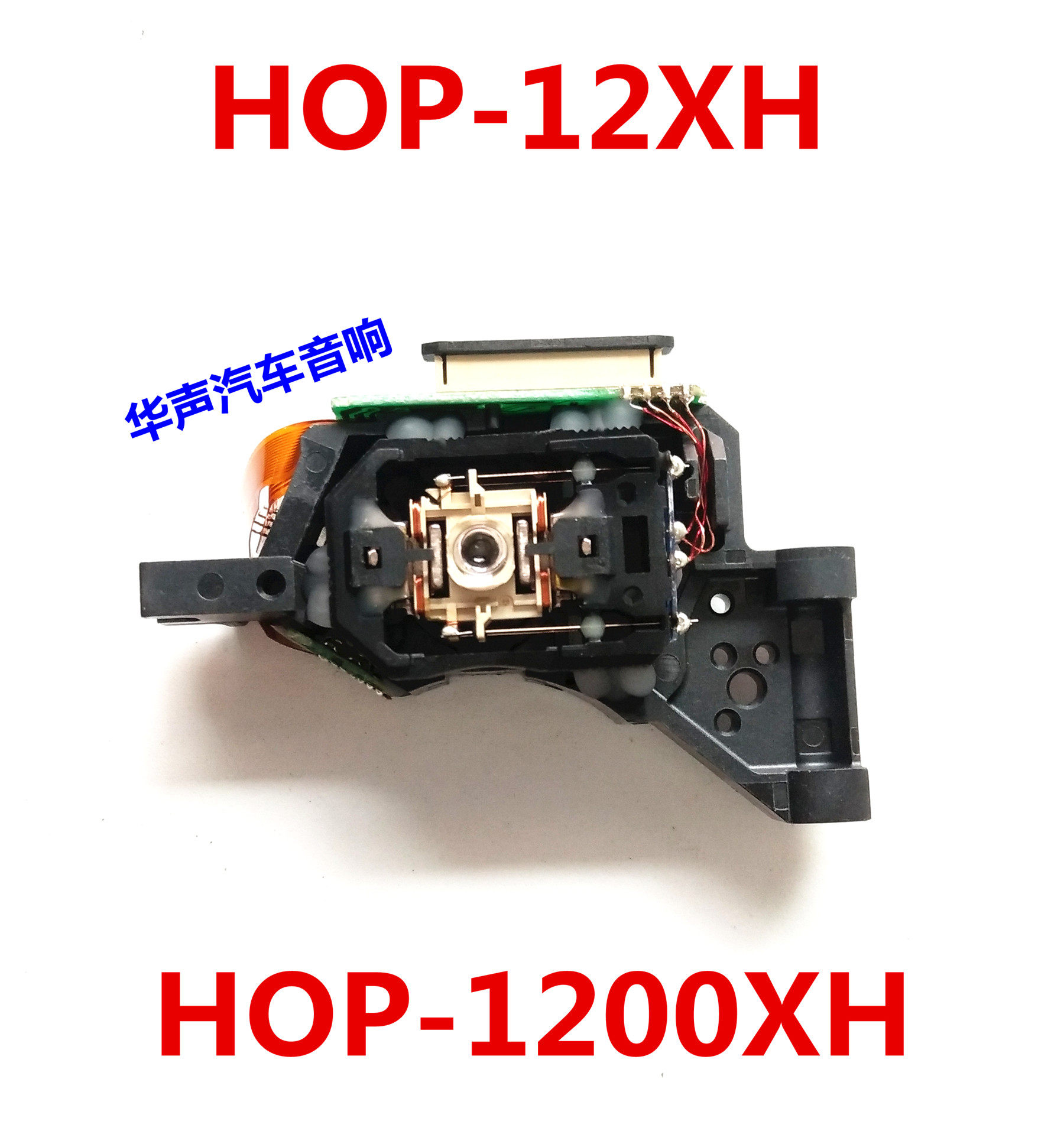 华阳 hop-1200xh 12xh  ＨＯＰ-1200ＸＨ hop-1200xh DVD激光头