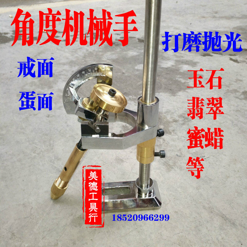 角度机机械手 戒面 蛋面 平打磨抛光 玉石 翡翠玛瑙 宝石角度机