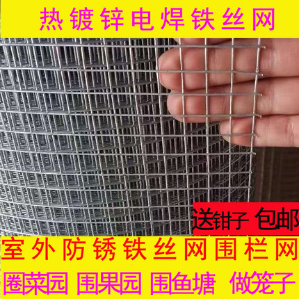 热镀锌铁丝网钢丝阳台防护养殖围栏防鼠鸡兔笼不生锈围栏栅栏网片