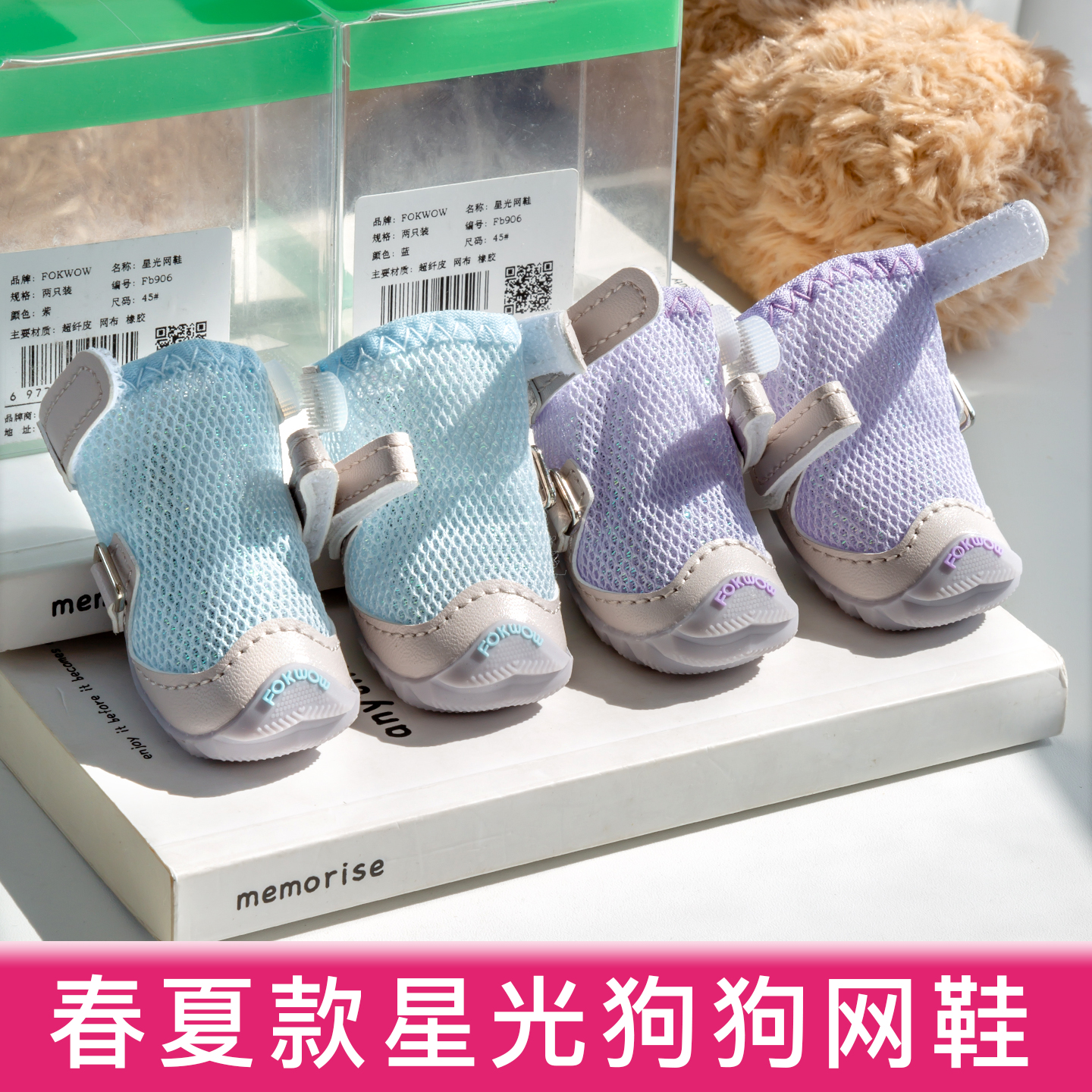 孔小宝fokwow狗鞋子星光网面春夏款宠物泰迪透气防掉防滑djj狗鞋