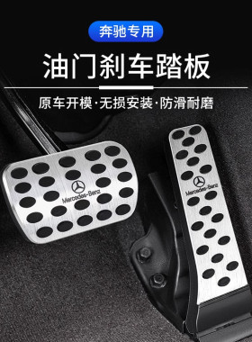 适用奔驰刹车油门踏板