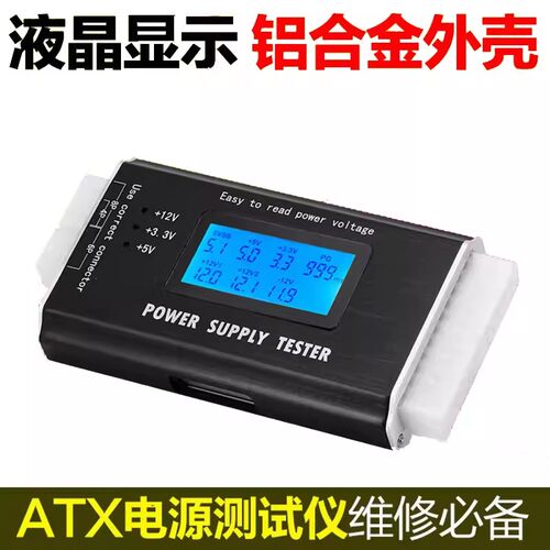 ATX电源测试仪LCD液晶故障诊断