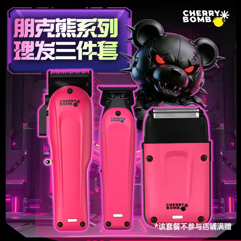 樱桃686朋克熊粉色油头电推剪专业渐变理发器发廊理发店专用推子