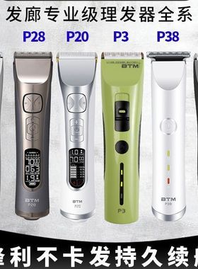 BTM比特美P28电推剪理发器店美发廊家用发型师专业雕刻痕用电推子