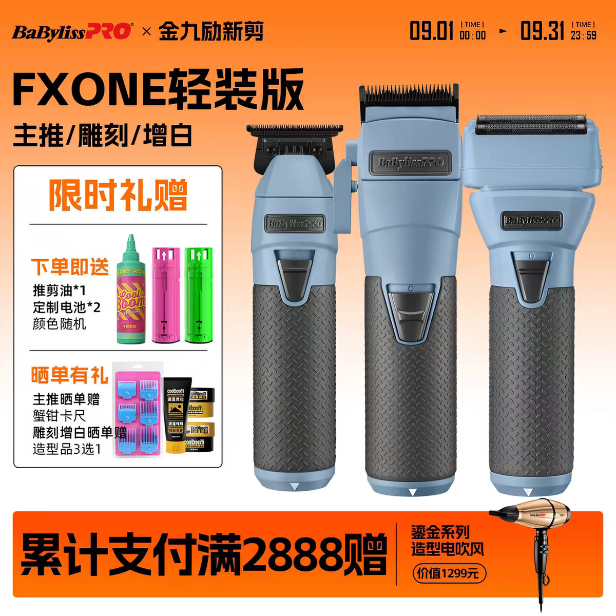 巴芭比丽丝babyliss油头推剪极光理发器剃须刀推光头增白器电推剪