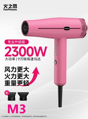 火之凤吹风机M3理发店发型师发廊专用大功率负离子家用高速电吹风