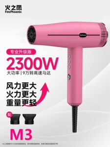 火之凤吹风机M3理发店发型师发廊专用大功率负离子家用高速电吹风