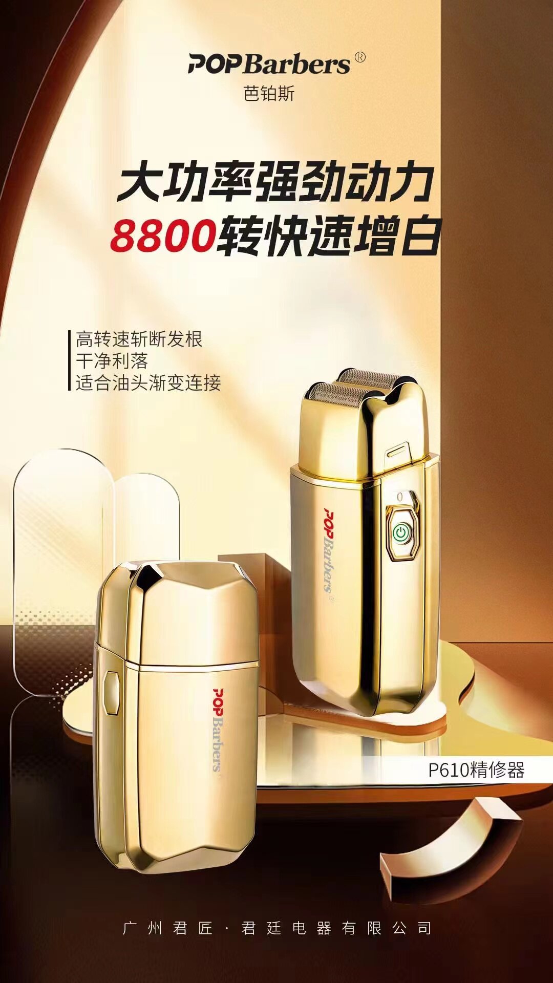 芭铂斯P610F增白器0刀头推白修边发廊专用油头剃渐变增白剃须刀