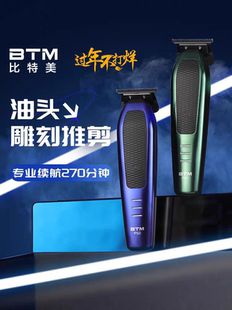 BTM比特美P50专业电推剪理发器多功能渐变常规推子发廊专用0刀头
