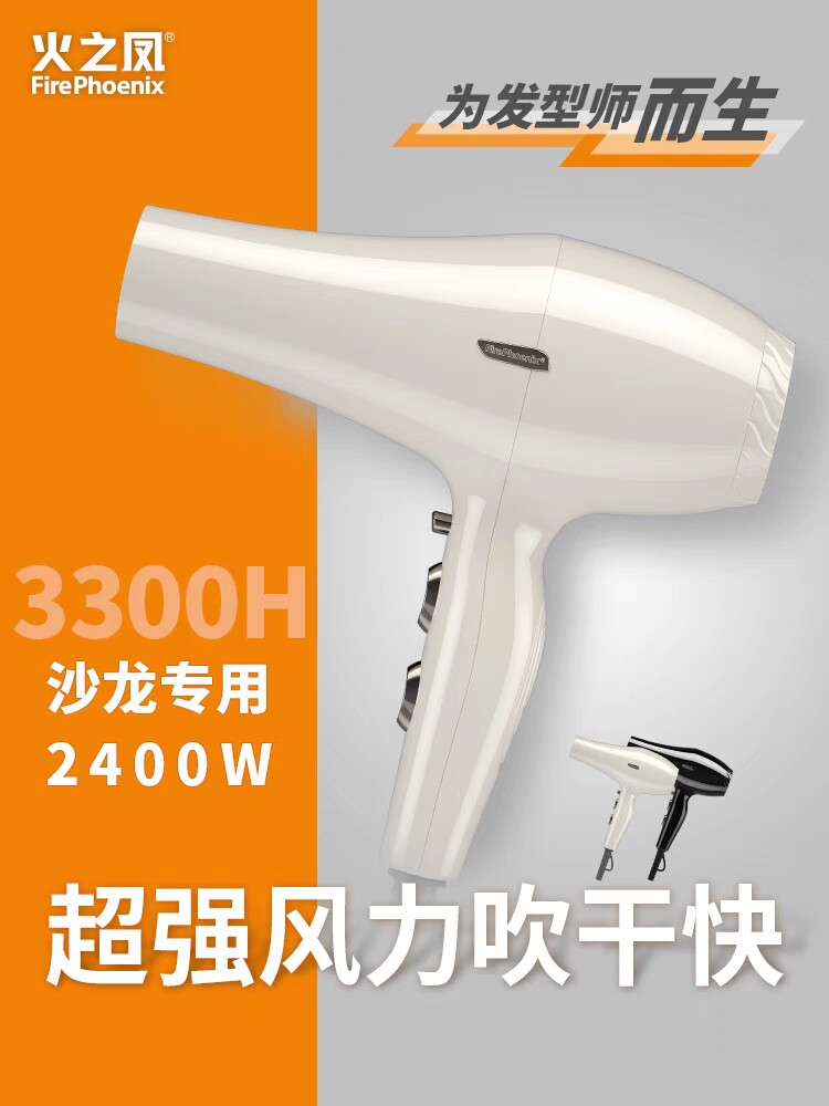 火之凤吹风机专业发廊发型师家庭用2400W大功率理发店风筒3300H
