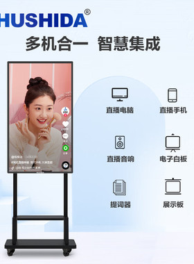 互视达50英寸抖音快手直播大屏互动一体机 电容触控+推车 BGCM-50