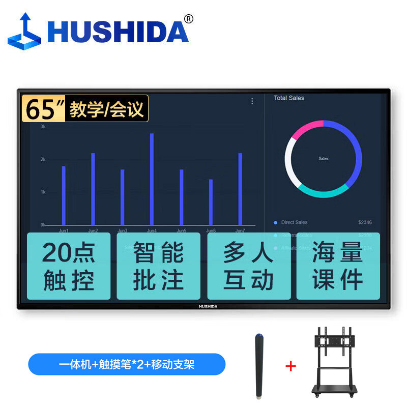 互视达65英寸多媒体教学一体机学习平板一体机