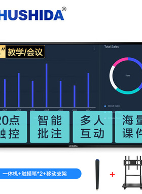 互视达65英寸多媒体教学一体机电子白板Win i5笔+移动支架BGCM-65