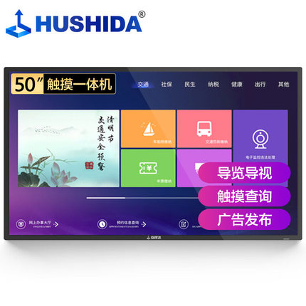互视达49/50英寸触摸查询一体机壁挂红外触摸屏B1 Win i7 BGCM-50