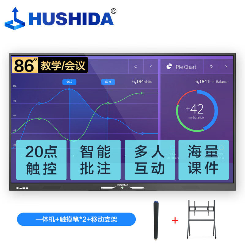 互视达85英寸多媒体教学一体机学习平板一体机