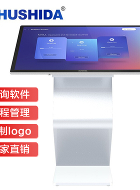 互视达32英寸卧式触摸查询机电容触控办公一体机B2 安卓 WSDR-32