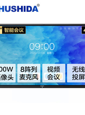 互视达110英寸SMARTIOT-Pro视频会议平板一体机4K安卓+i7XSKB-110