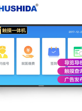 互视达65英寸触摸一体机查询机红外触摸屏B1壁挂式Win i7 BGCM-65