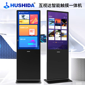互视达55英寸落地立式触控一体机红外触摸广告机安卓CW-LSCM-55