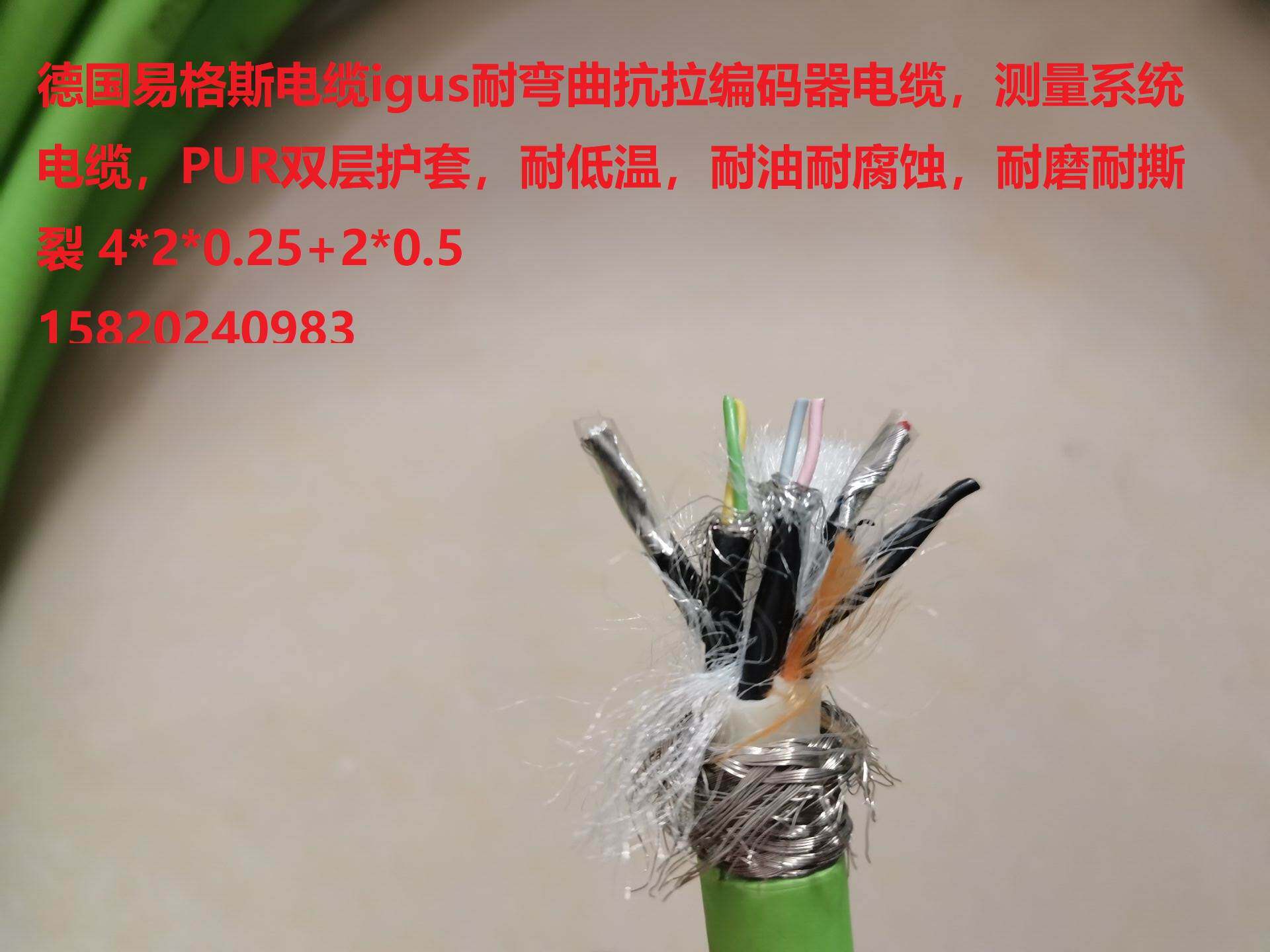 易格斯 chainflex cf113.014.d (4x(2x0.25)c (2x0.5)c询价