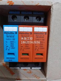 TNY00 ￥电涌保护器防雷器 库存全 550V40KA 88382500 1RU PII