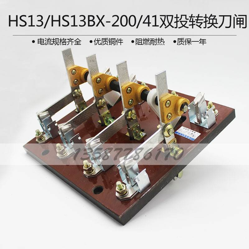 hs13bx-200/41 刀开关闸三相四线四极双投旋转闸刀 紫铜询价