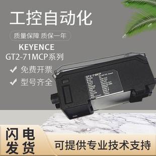 质保询价 基恩士GT2 位移传感器放大器 71MCP接触式 $原装 正品