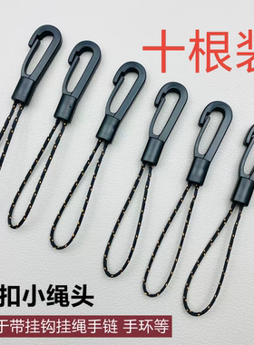 手机挂绳配件黑色勾扣小绳头加粗短绳吊绳DIY挂链实用连接防丢绳