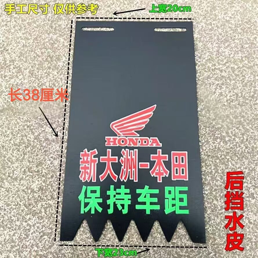 新大洲本田150挡泥皮 踏板摩托车后挡泥板125后挡水皮 加厚可裁剪
