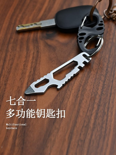 户外扳手挂件多功能EDC不锈钢随身工具露营便携钥匙开瓶器钥匙扣