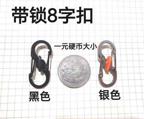带锁8字扣不锈钢快挂扣户外登山背包扣拉锁包链扣防盗S形扣钥匙扣