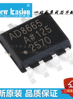 全新原装 AD8665ARZ SOIC-8 贴片 A AR REEL7 运算放大器 芯片