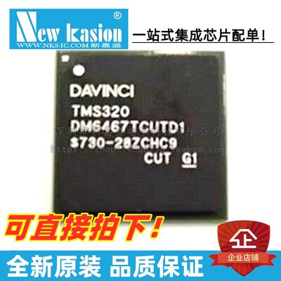 TMS320DM6467TCUTD1芯片