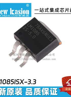 10个 LM1085ISX-3.3 5.0 ADJ/NOPB LM1085IS S/TR 稳压器IC 芯片