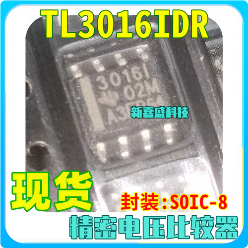现货 3016I TL3016ID TL3016IDR SOP8 精密电压比较器 IC芯片