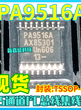 现货 PA9516A PCA9516APW,118 TSSOP-16 5通道I2C集线器 IC芯片