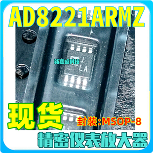 可直拍 AD8221ARMZ-R7 AD8221ARM 丝印JLA MSOP8 仪表放大器 芯片