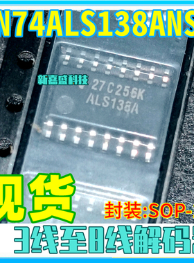 现货 ALS138A SN74ALS138ANSR SOP-16 中体5.2mm 解码器 IC芯片