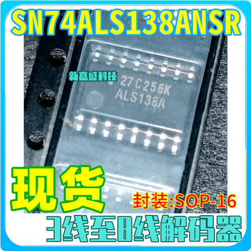 现货 ALS138A SN74ALS138ANSR SOP-16 中体5.2mm 解码器 IC芯片