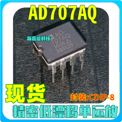 AD707AQ AD707BQ AD707TQ/SQ/883B CDIP-8 高精度单运放 IC芯片