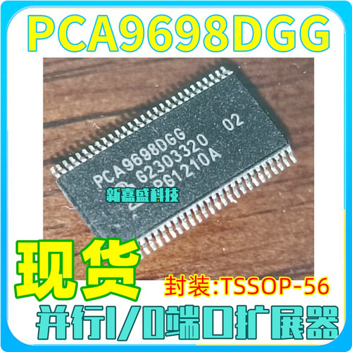 现货 PCA9698DGG PCA9698DGG,518 TSSOP-56 I/0端口拓展器 芯片