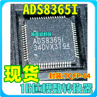 现货 ADS8365I ADS8365IPAG IPAGR TQFP-64 模数转换器 IC芯片