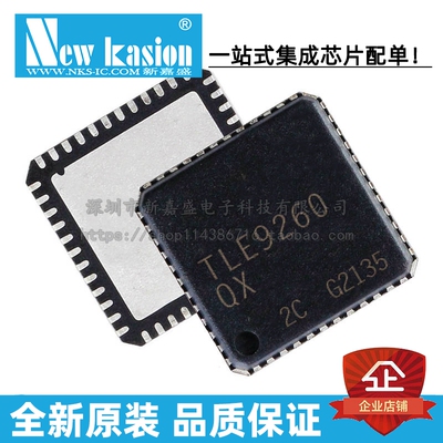 全新原装 TLE9260QX VQFN-48 贴片 TLE9260QXXUMA2 接口IC 芯片